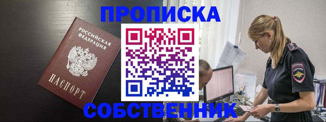 прописка штамп в Нальчике