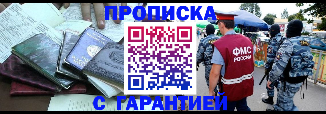 прописка регистрация в Нальчике