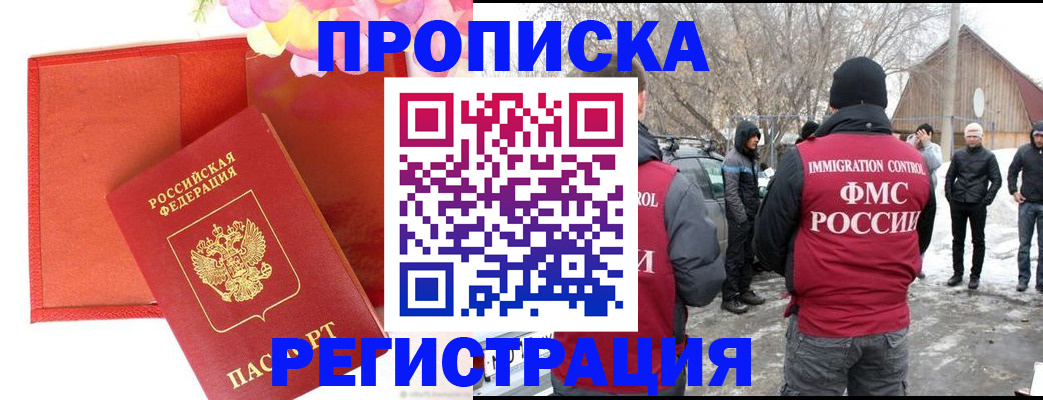 прописка гарантия в Нальчике