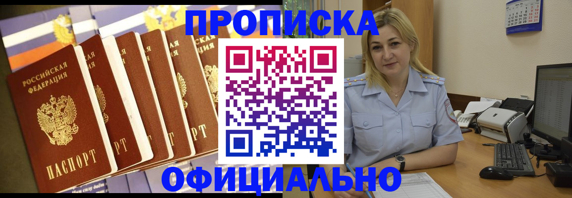 купить прописку в Нальчике